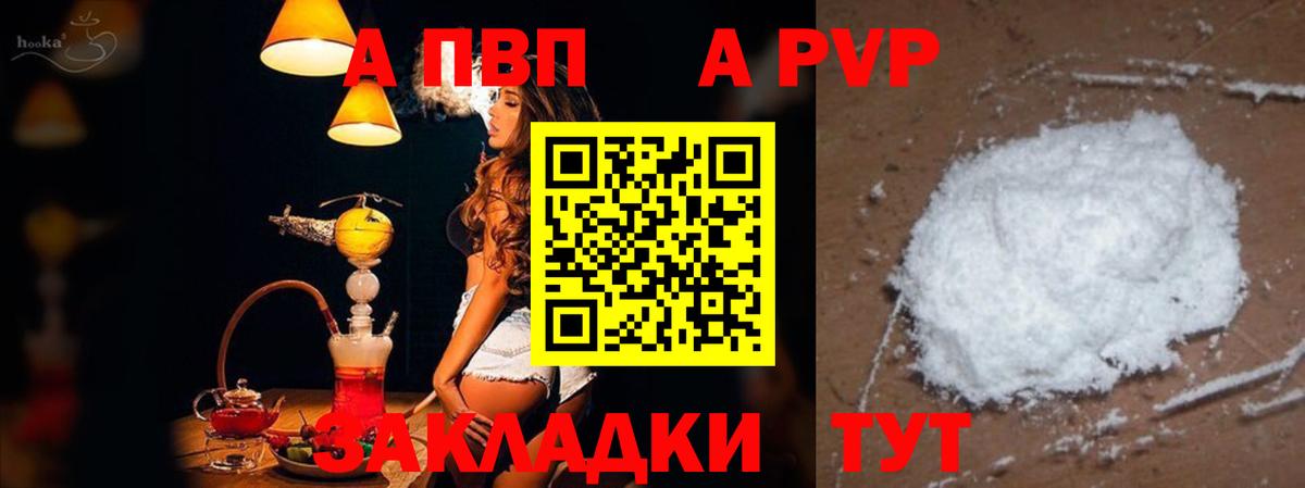 Alpha PVP крисы CK  Вход с VPN  где можно купить   A-PVP  Альфа ПВП мука  Рязань 