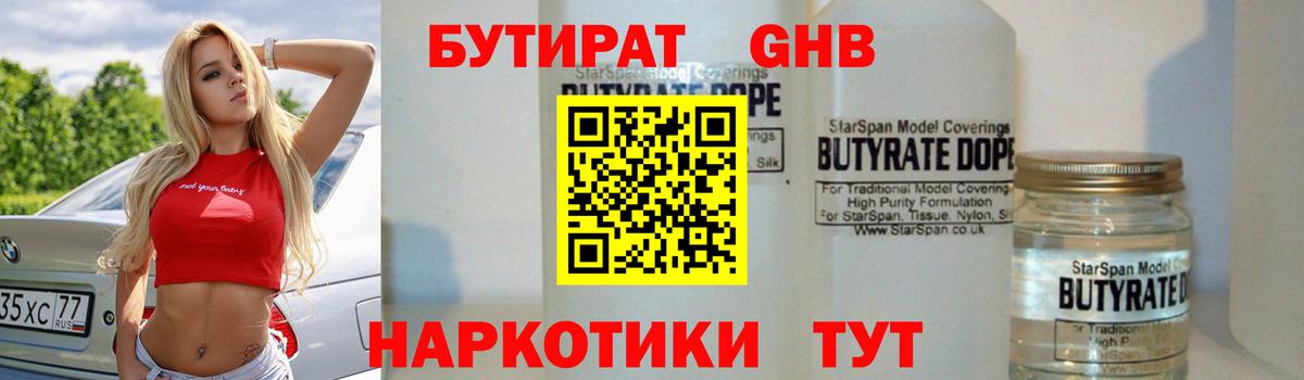 Рязань  Бутират бутандиол  Вход с VPN 