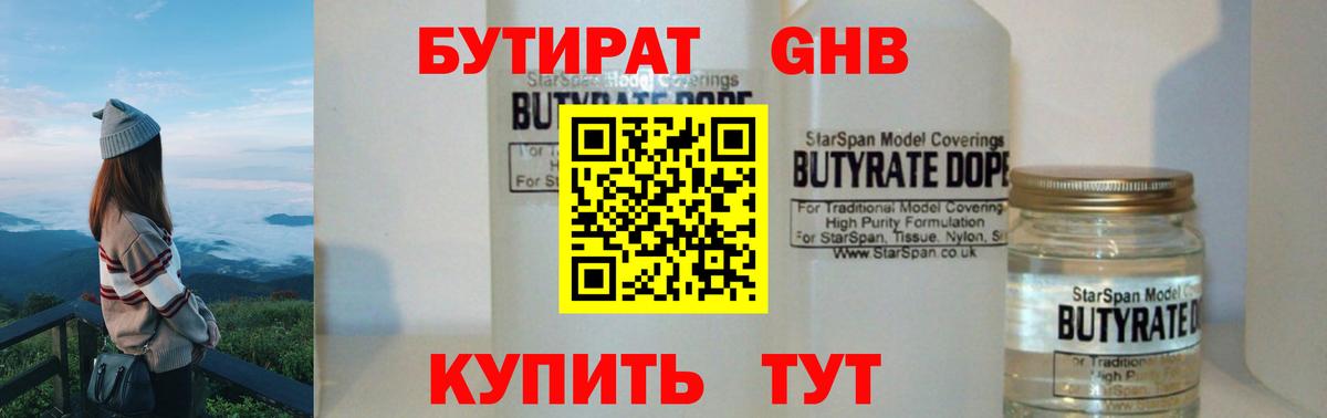 БУТИРАТ вода Рязань