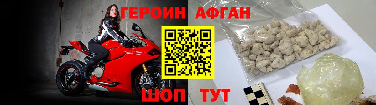 ГЕРОИН  Вход с VPN  Рязань  Героин Афган 