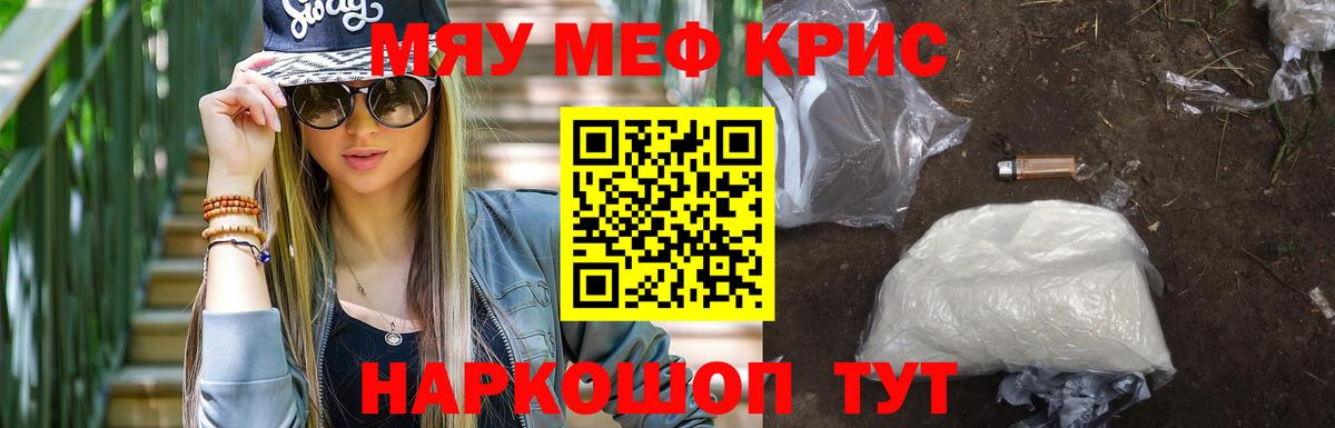 Мефедрон кристаллы  Вход с VPN  купить  цена  МЯУ-МЯУ  МЯУ-МЯУ мяу мяу  Рязань 